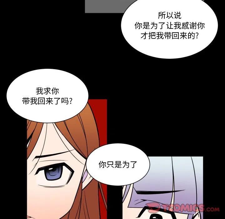 《EAT ME!》23 第42页