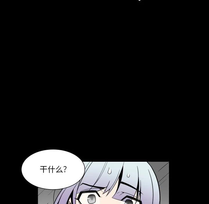 《EAT ME!》23 第6页