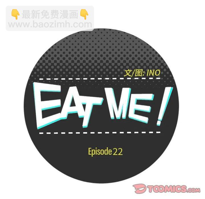 《EAT ME!》22 第14页
