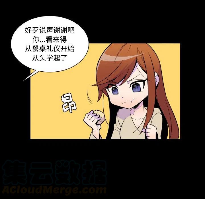 《EAT ME!》22 第22页