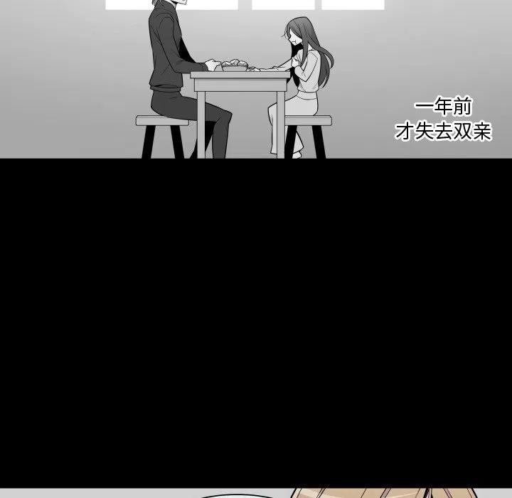 《EAT ME!》22 第27页