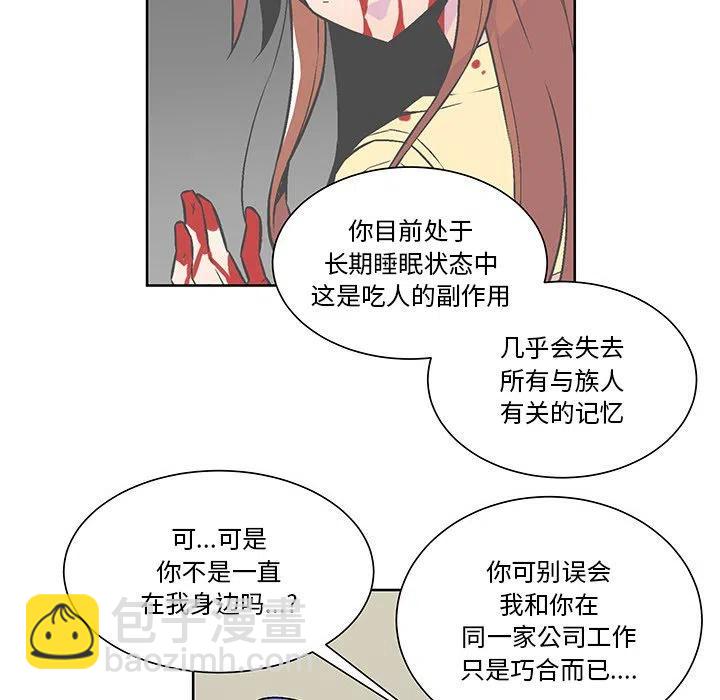《EAT ME!》21 第20页