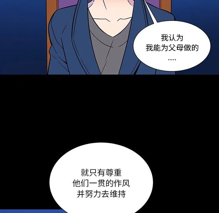 《EAT ME!》21 第36页