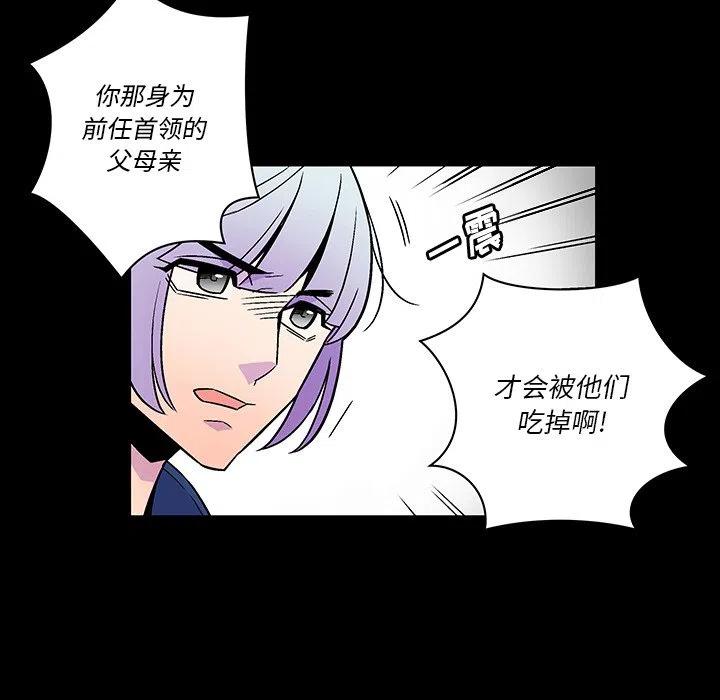 《EAT ME!》21 第39页