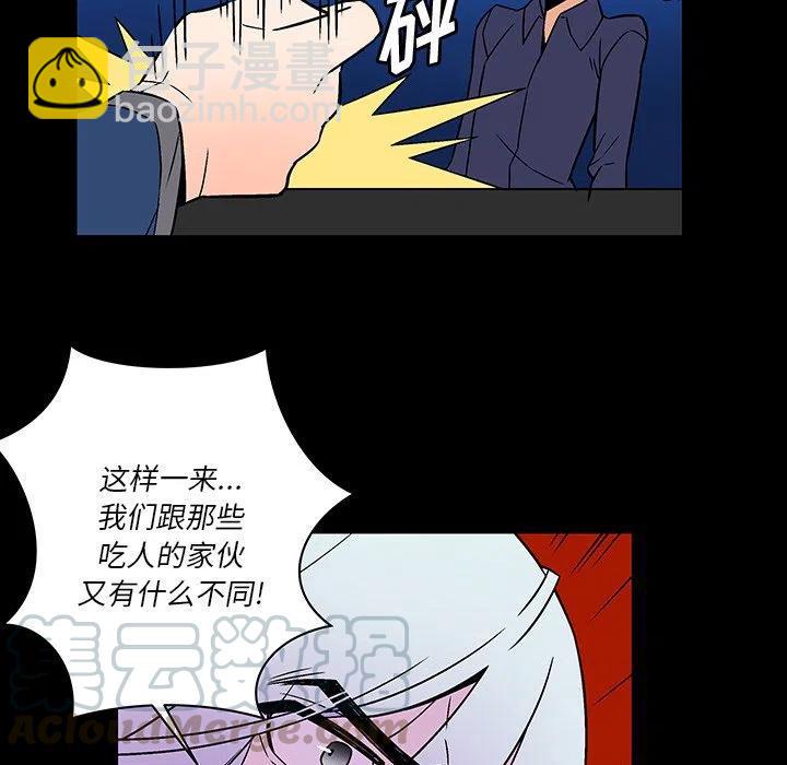 《EAT ME!》21 第43页