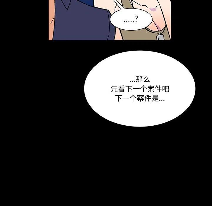 《EAT ME!》21 第48页