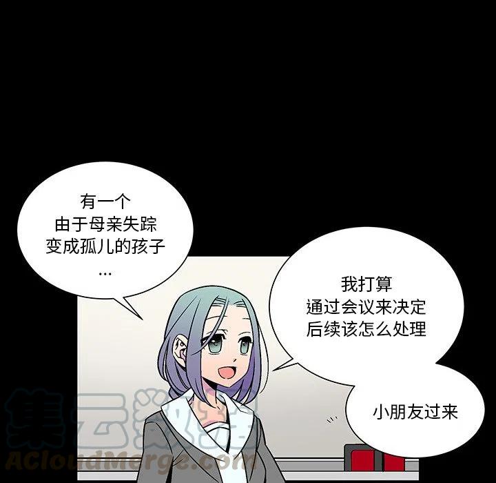 《EAT ME!》21 第49页
