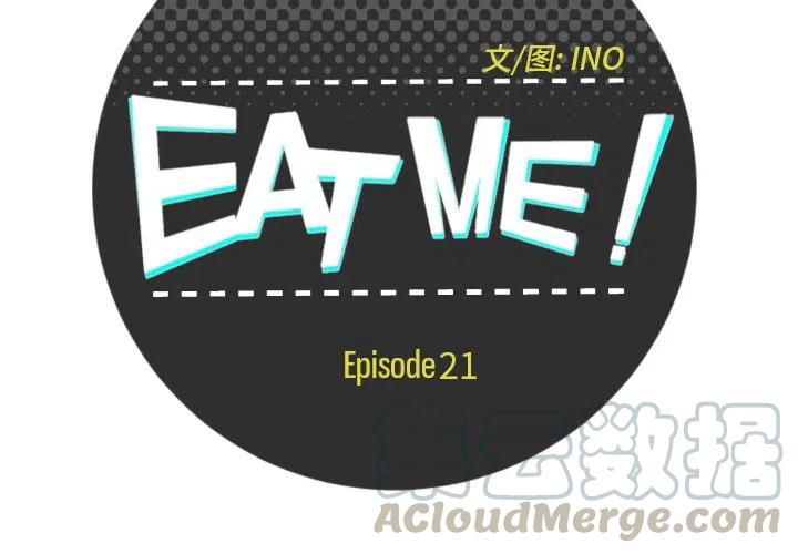 《EAT ME!》21 第4页