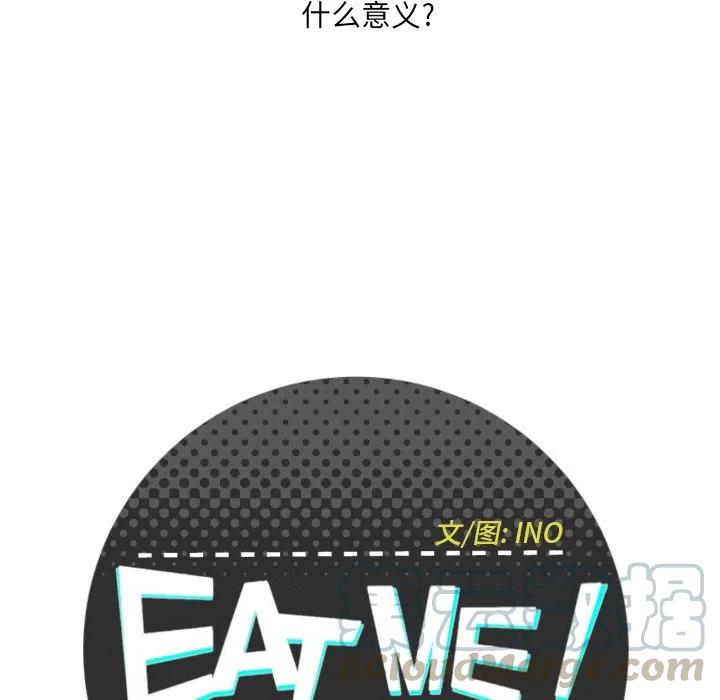《EAT ME!》24 第10页