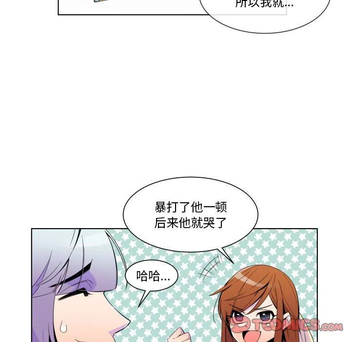 《EAT ME!》24 第12页
