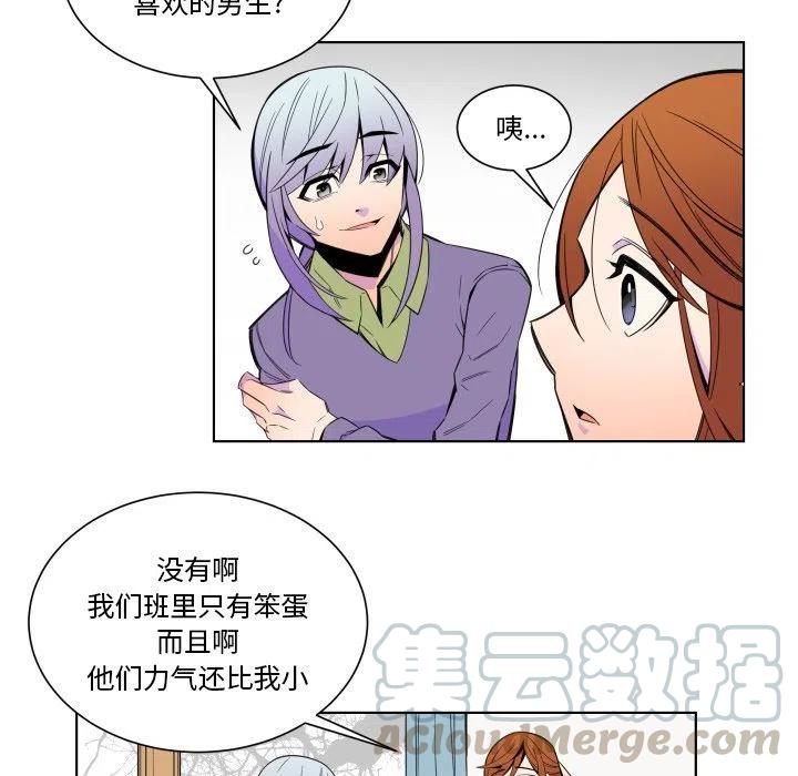 《EAT ME!》24 第16页