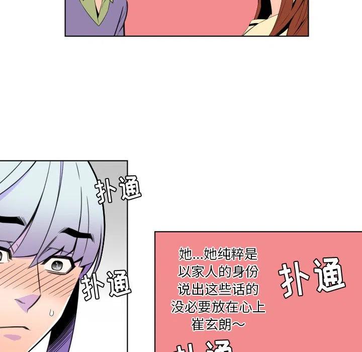 《EAT ME!》24 第20页