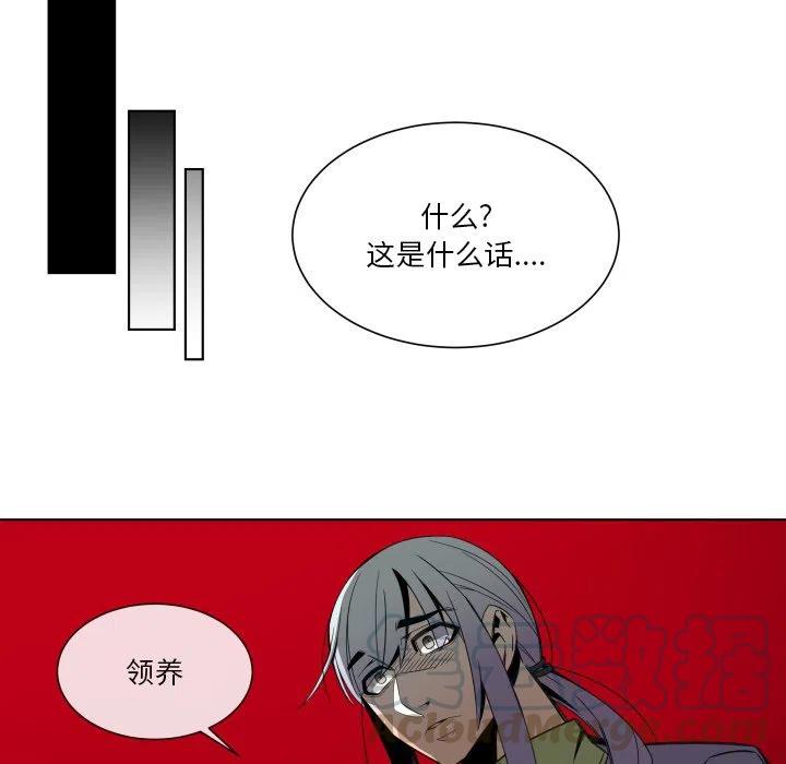 《EAT ME!》24 第28页