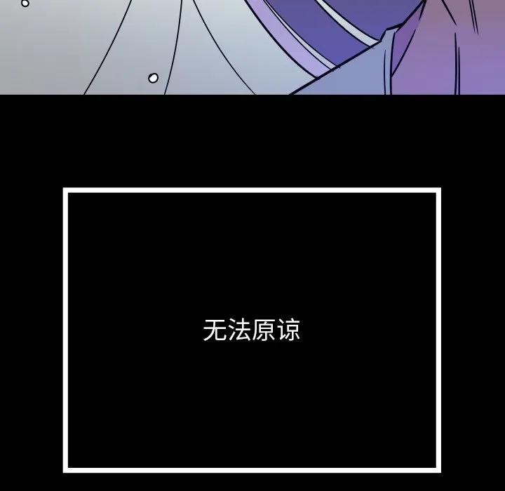 《EAT ME!》25 第43页