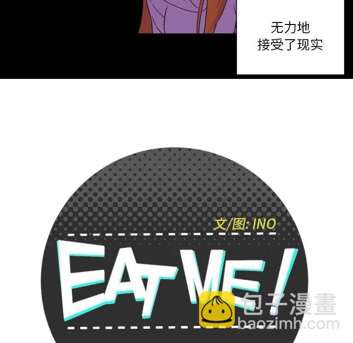 《EAT ME!》25 第5页