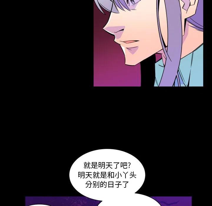 《EAT ME!》25 第7页