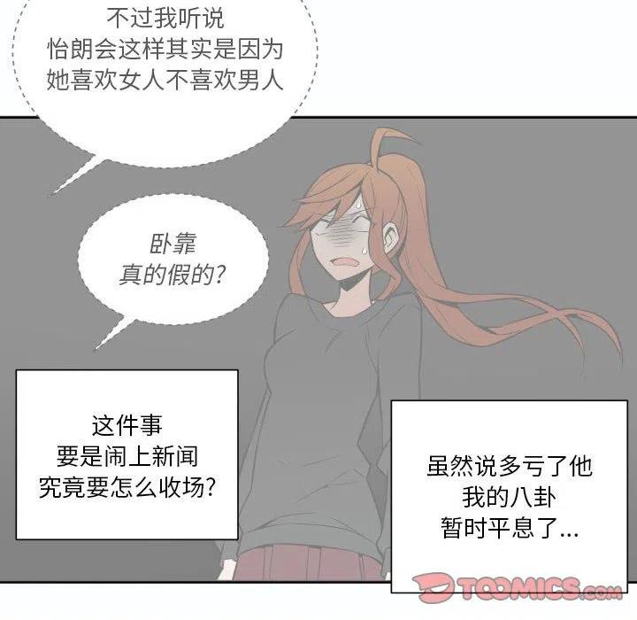 《EAT ME!》26 第12页