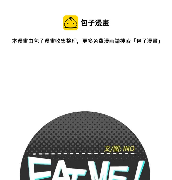 《EAT ME!》26 第1页