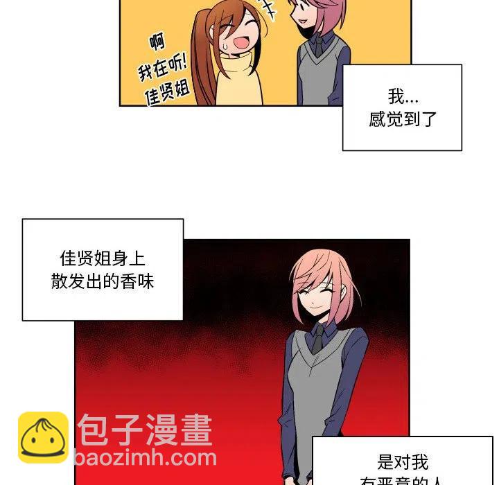 《EAT ME!》26 第24页