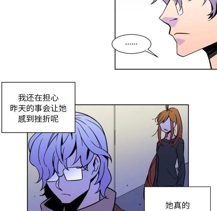 《EAT ME!》26 第31页