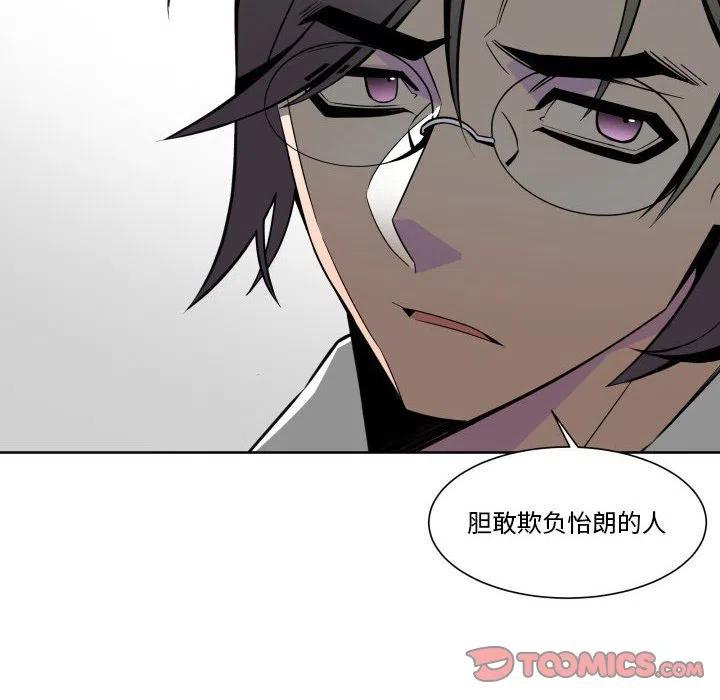 《EAT ME!》26 第42页