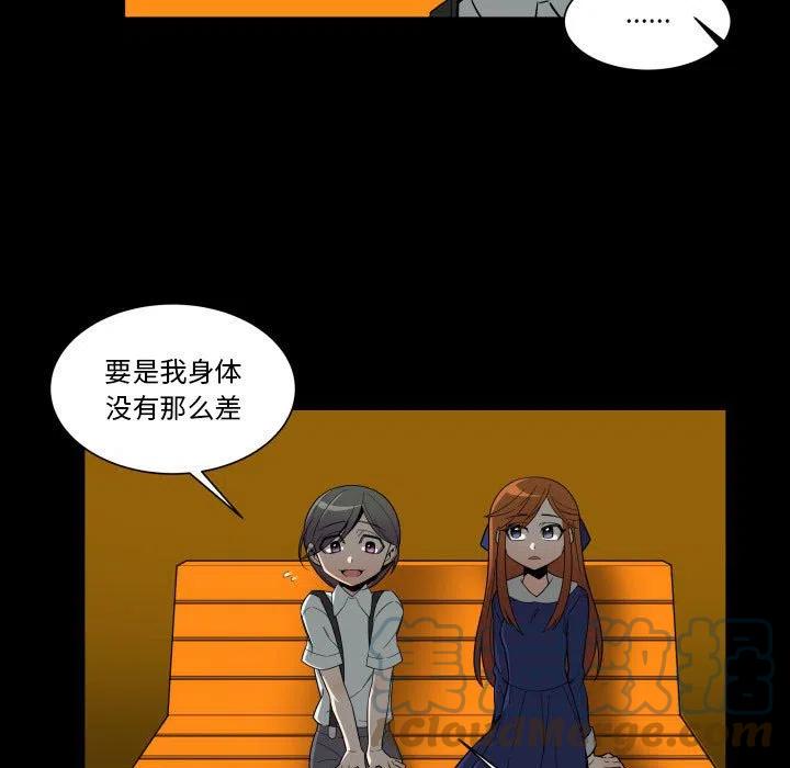 《EAT ME!》28 第19页