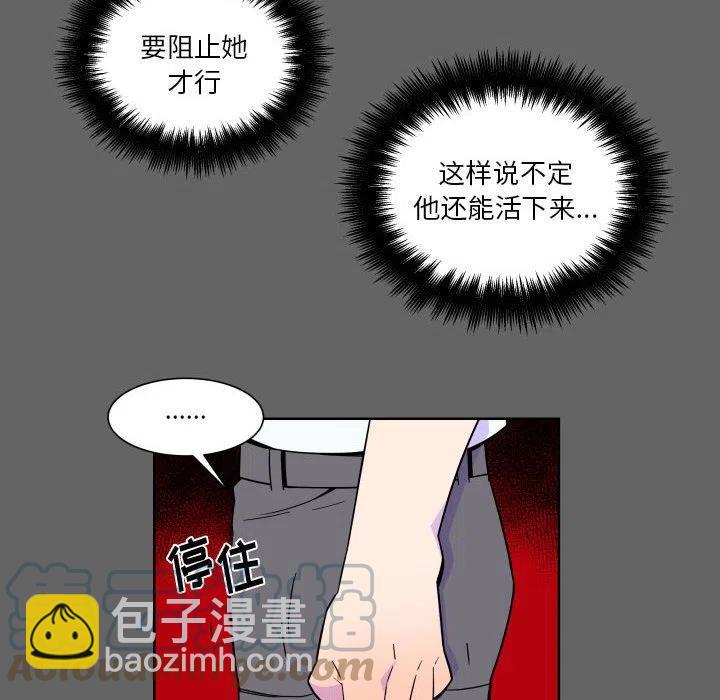 《EAT ME!》28 第28页