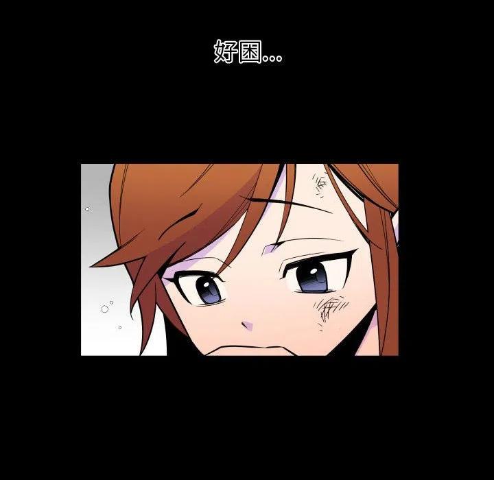 《EAT ME!》28 第42页