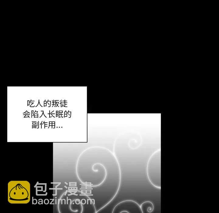 《EAT ME!》28 第44页