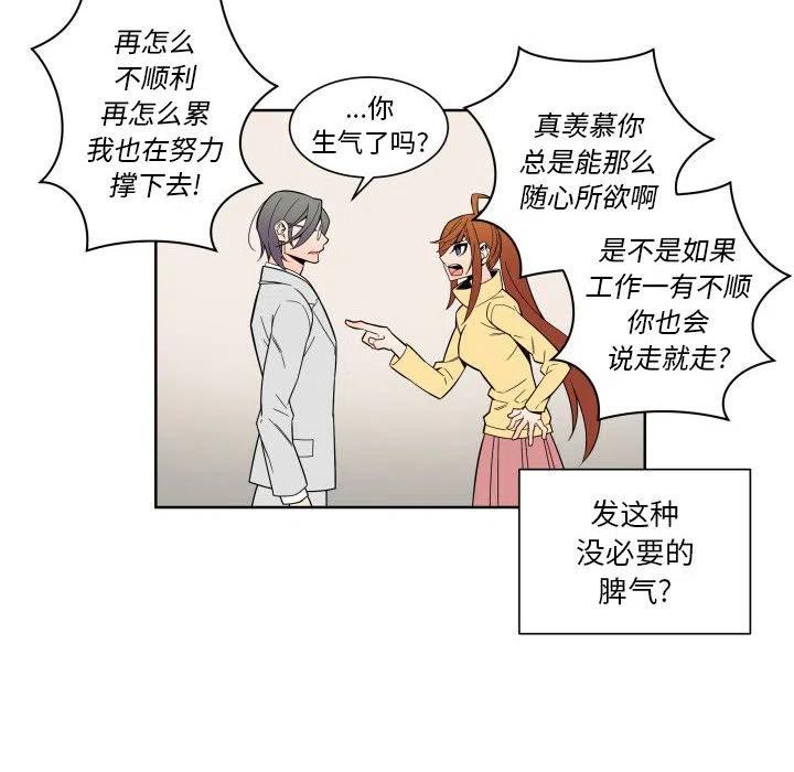 《EAT ME!》27 第18页