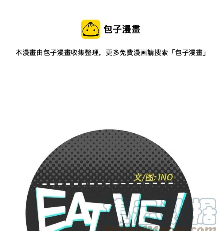 《EAT ME!》27 第1页