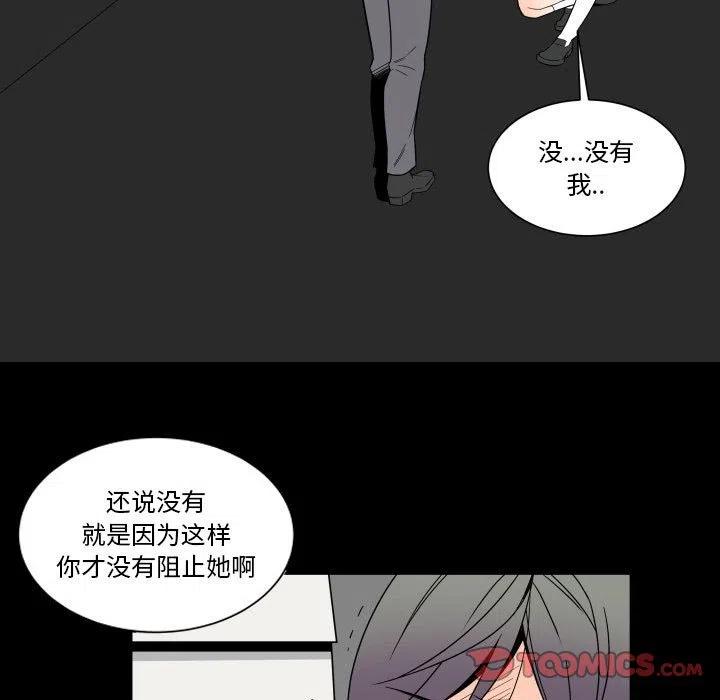 《EAT ME!》30 第21页