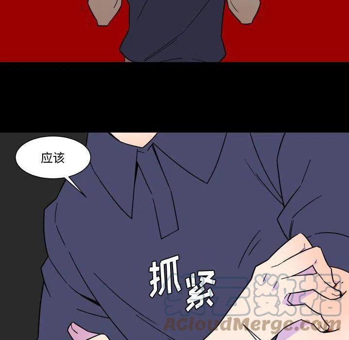 《EAT ME!》30 第28页