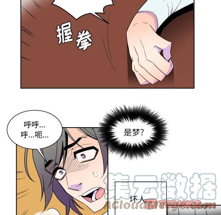 《EAT ME!》30 第31页