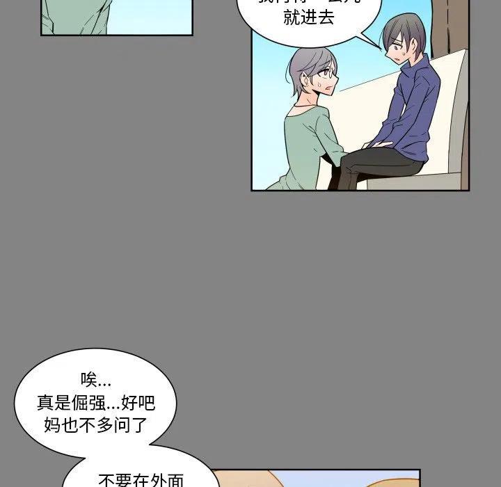 《EAT ME!》29 第23页