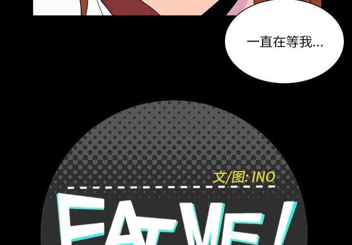 《EAT ME!》29 第3页