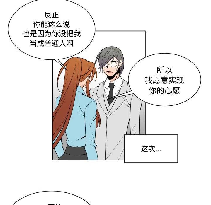 《EAT ME!》31 第23页