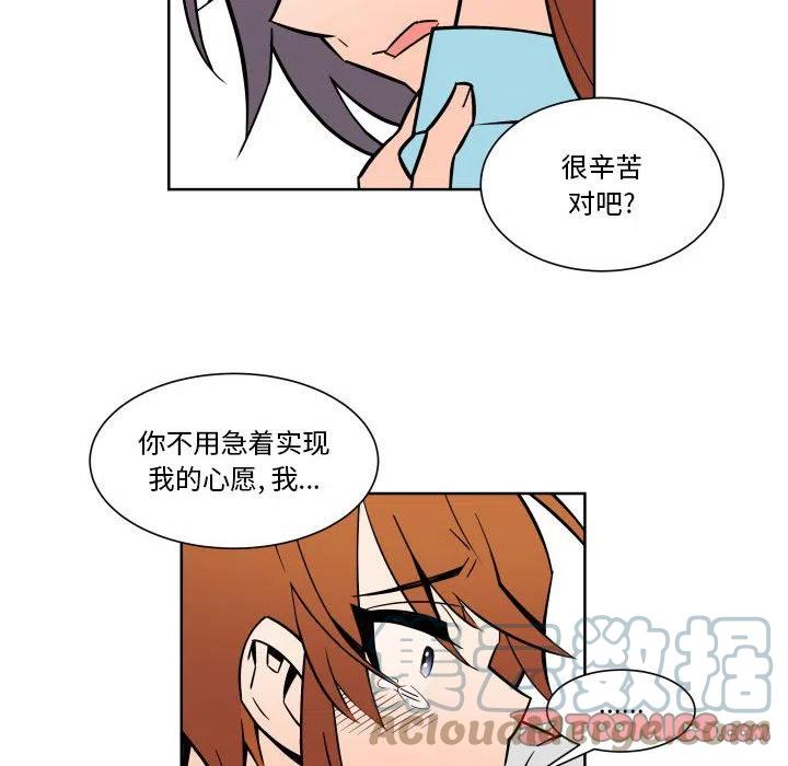 《EAT ME!》31 第28页