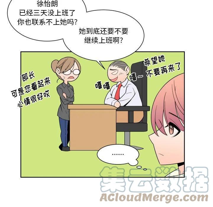 《EAT ME!》31 第43页