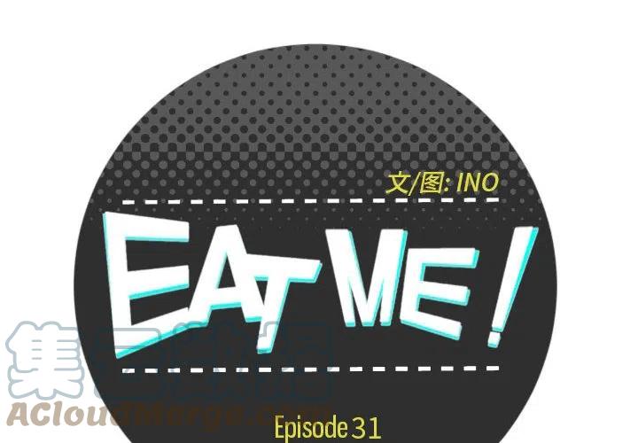 《EAT ME!》31 第4页