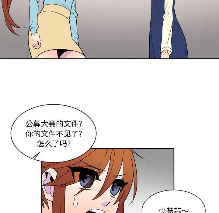 《EAT ME!》31 第8页