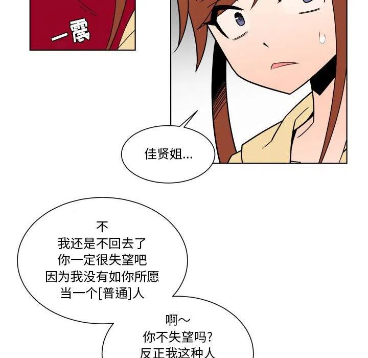《EAT ME!》32 第26页