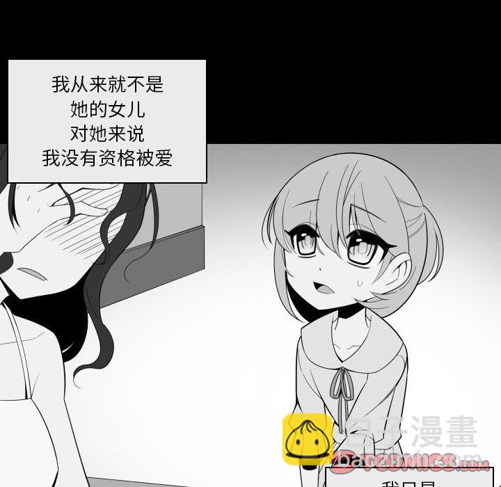 《EAT ME!》第 33 话 [完结] 第16页