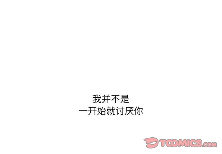 《EAT ME!》第 33 话 [完结] 第1页