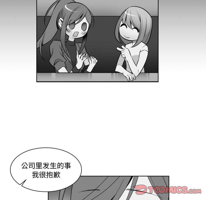 《EAT ME!》第 33 话 [完结] 第25页