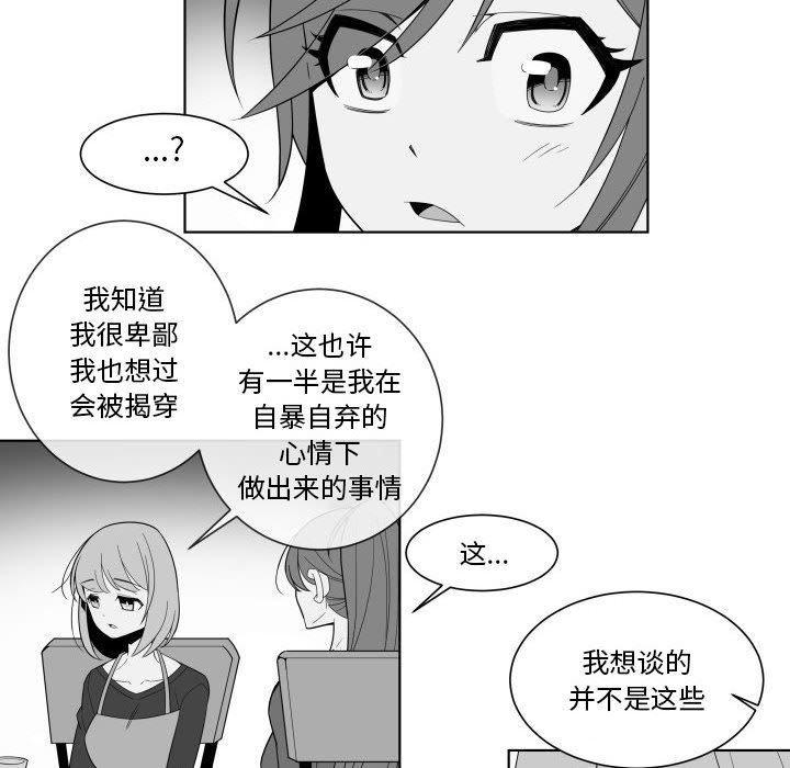 《EAT ME!》第 33 话 [完结] 第26页