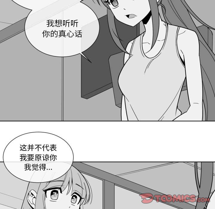 《EAT ME!》第 33 话 [完结] 第28页