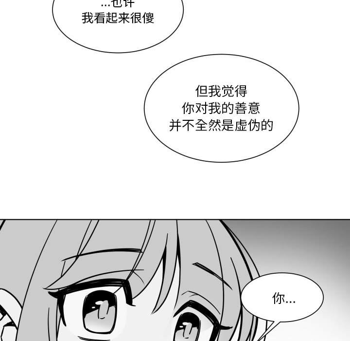 《EAT ME!》第 33 话 [完结] 第30页