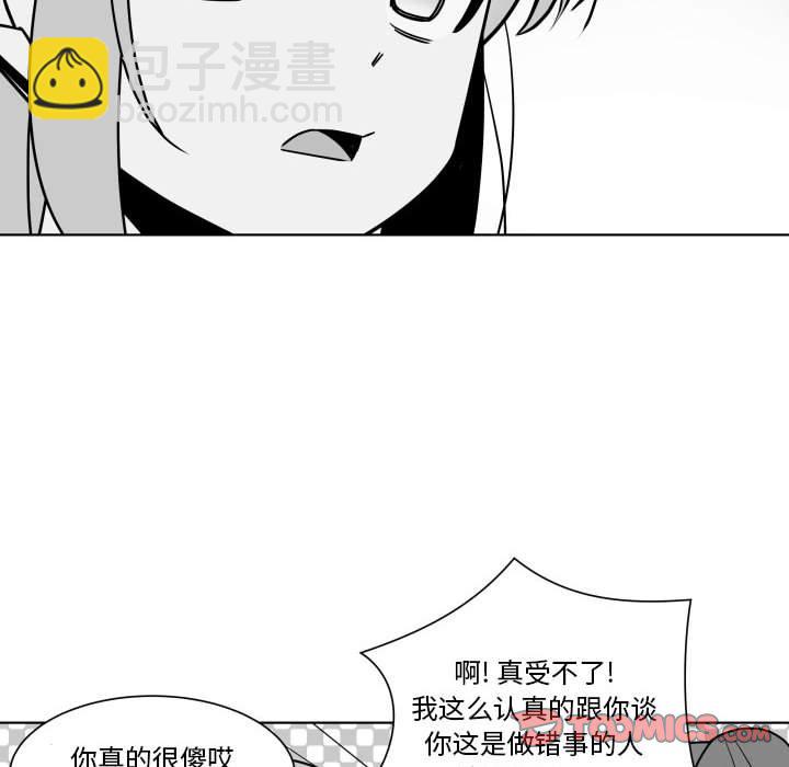 《EAT ME!》第 33 话 [完结] 第31页