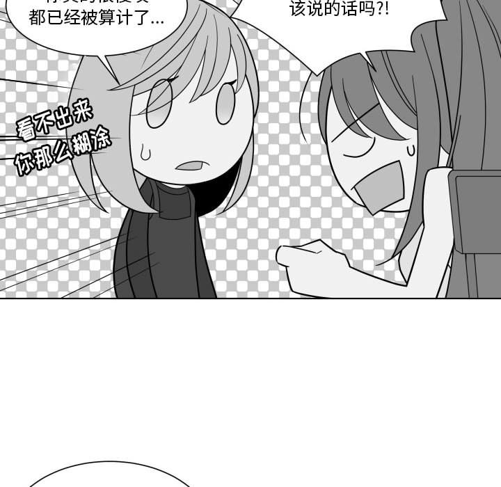 《EAT ME!》第 33 话 [完结] 第32页